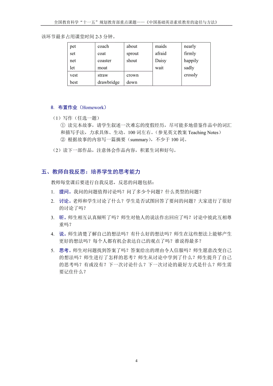 《典范英语6》中文教学参考603皮皮公主的假期_第4页