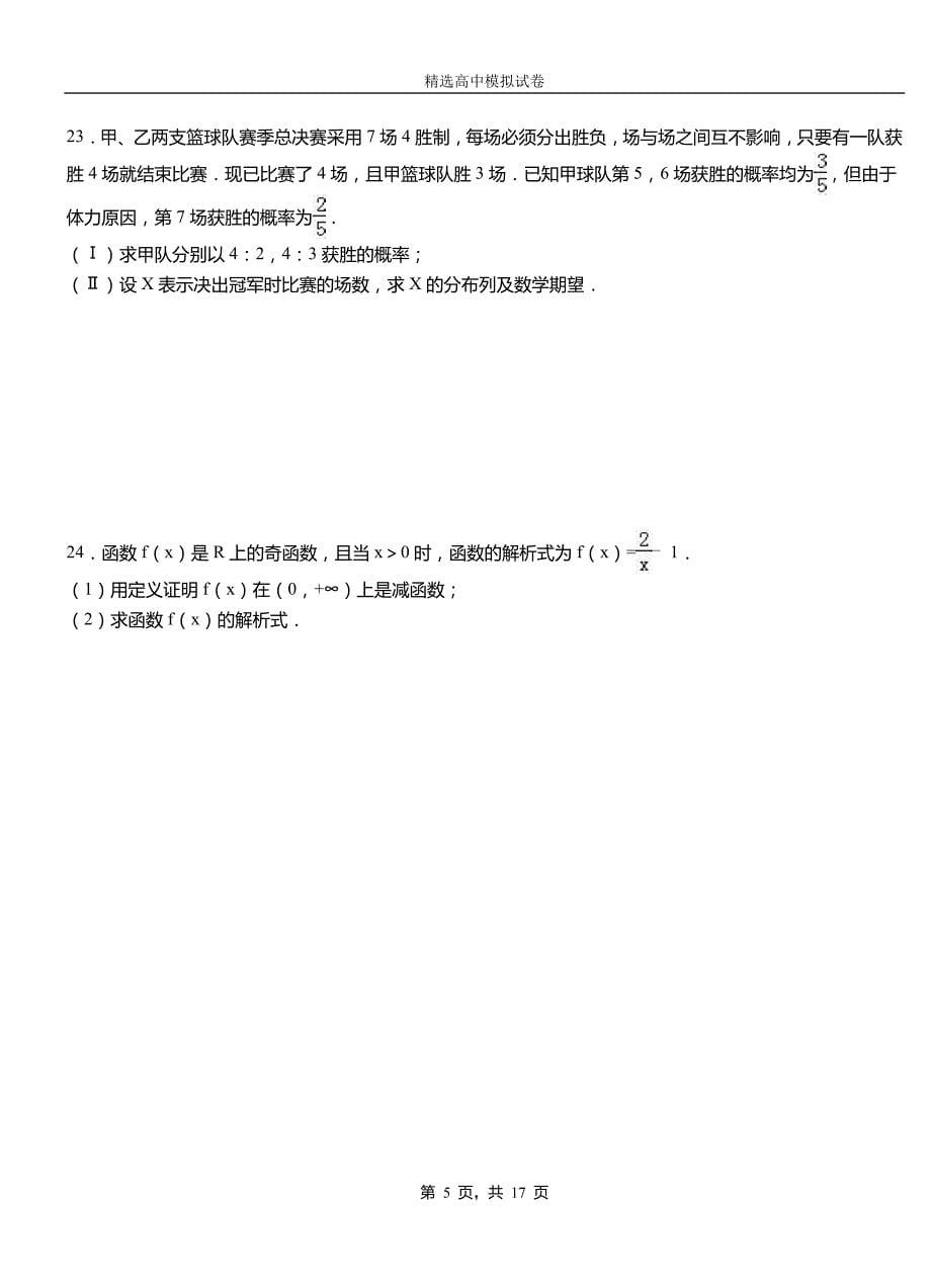 广南县高中2018-2019学年高二上学期第二次月考试卷数学_第5页
