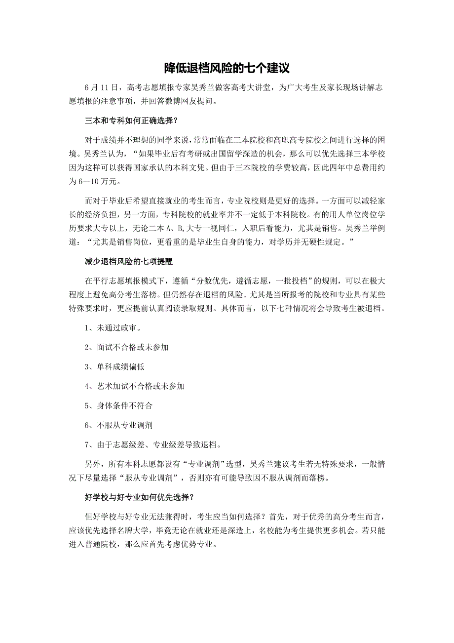 降低退档风险的七个建议_第1页