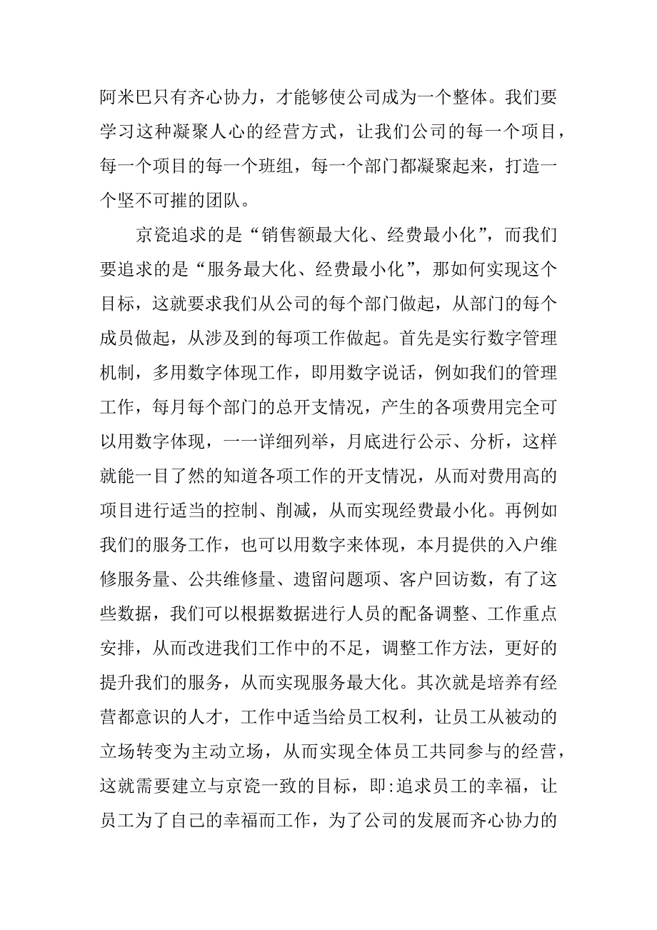 阿米巴经营读后感稻盛和夫.doc_第2页