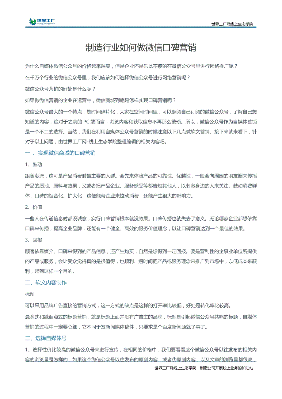 制造行业如何做微信口碑营销_第1页