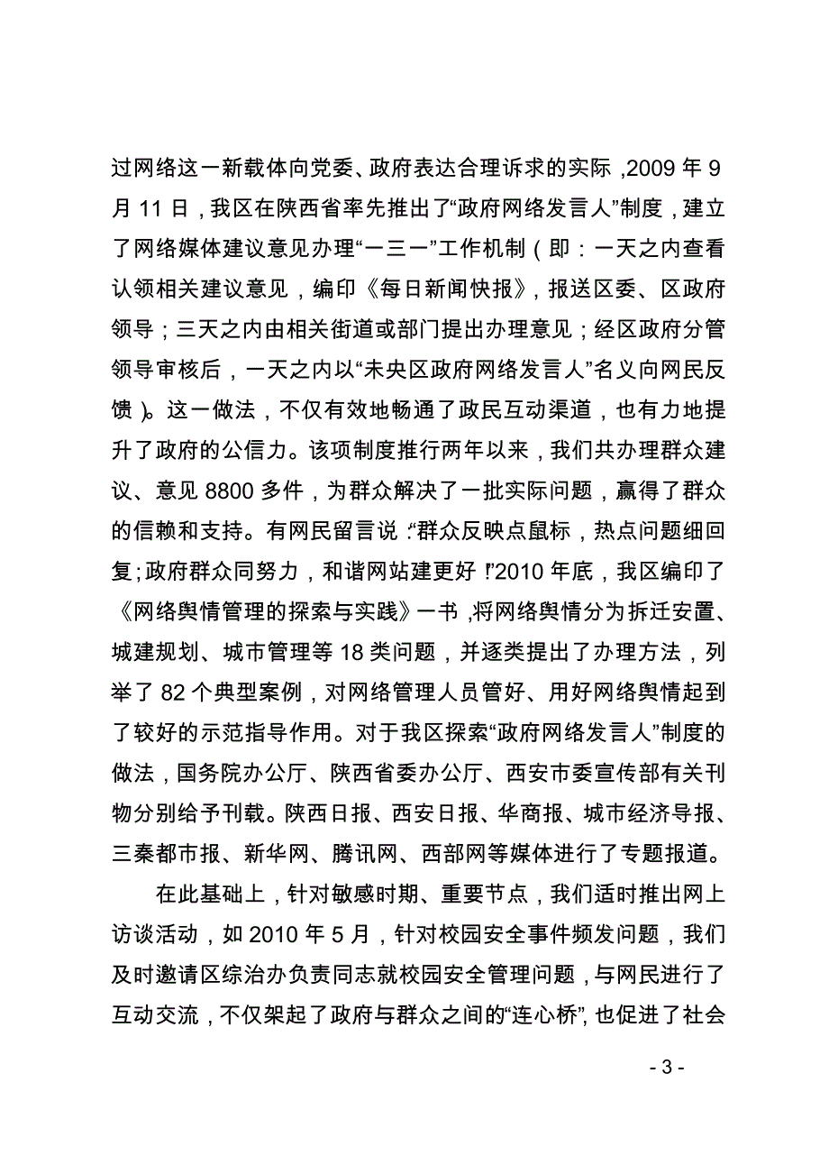 办好未央网倾力为民生_第3页