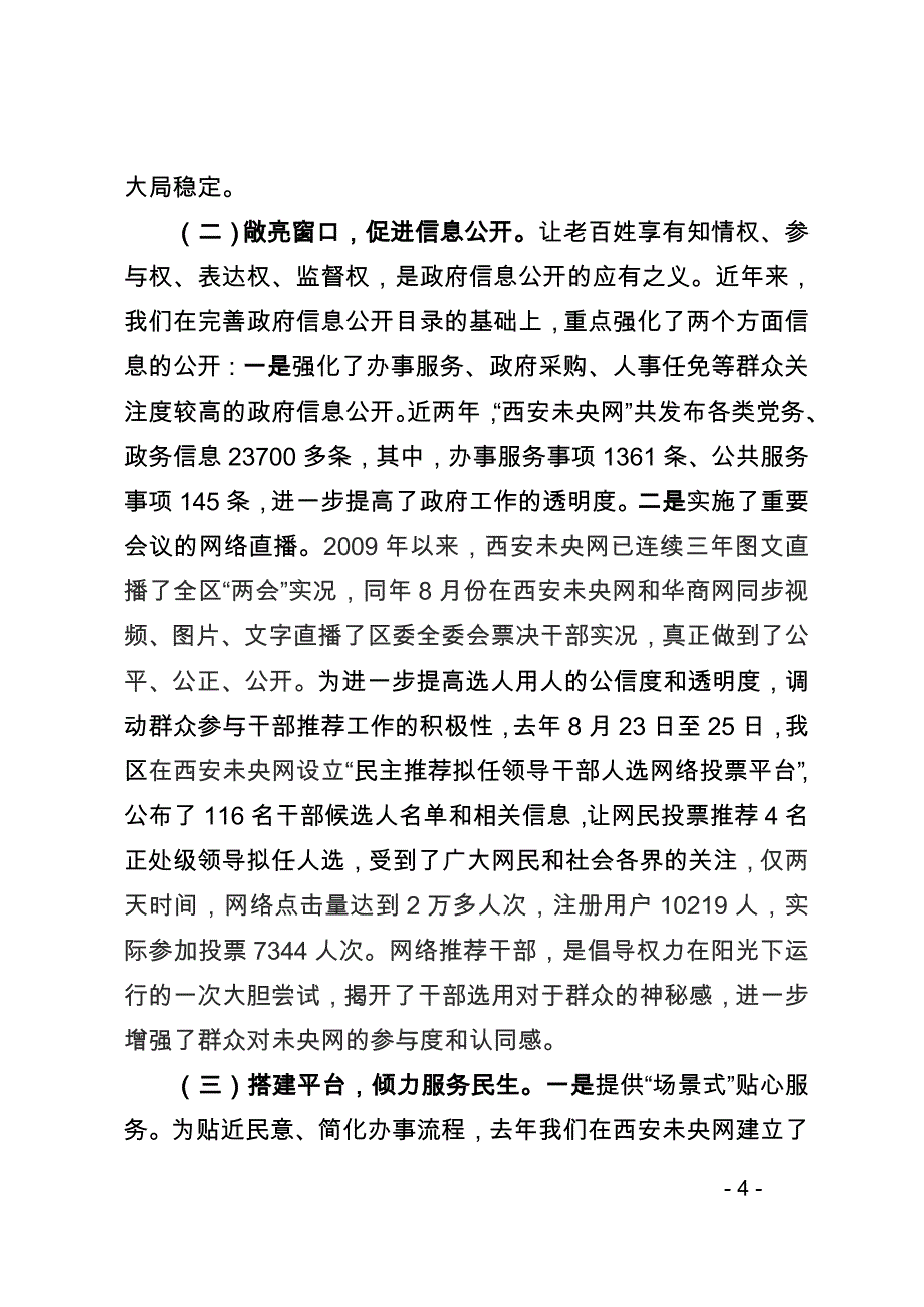 办好未央网倾力为民生_第4页