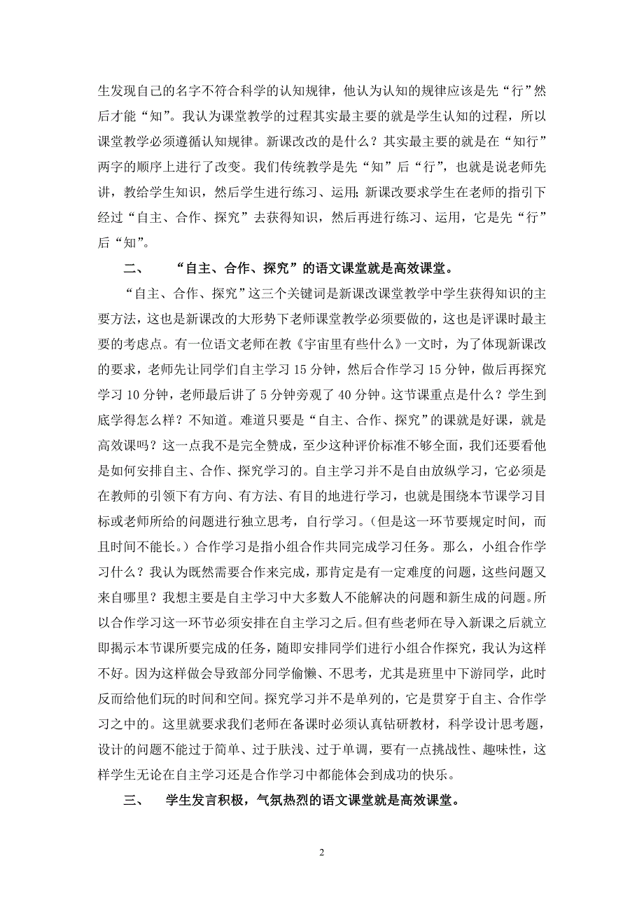 浅谈初中语文的高效课堂教学中的误区-2011年江苏省农村骨干教师培训_第2页