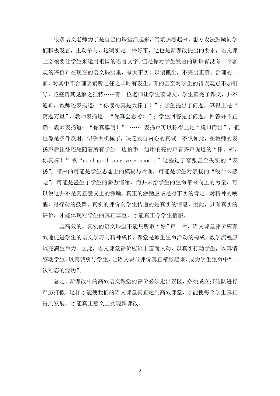 浅谈初中语文的高效课堂教学中的误区-2011年江苏省农村骨干教师培训_第3页