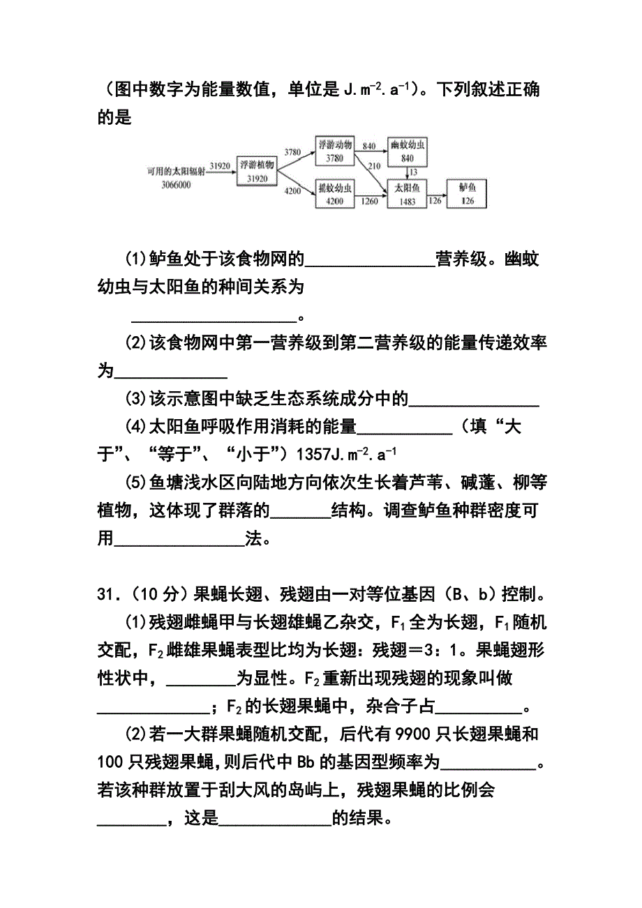 2017届湖北省，龙泉中学高三上学期期中考试生物试题及答案_第4页