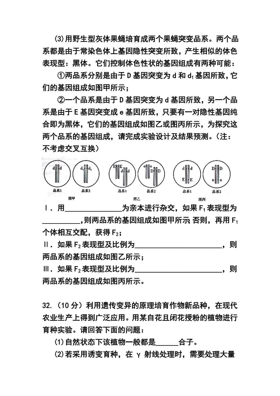 2017届湖北省，龙泉中学高三上学期期中考试生物试题及答案_第5页