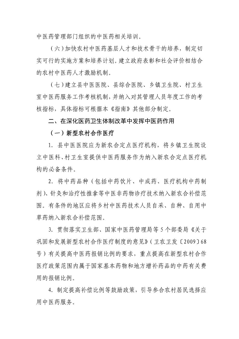 农村中医药工作指南(试行)_第2页