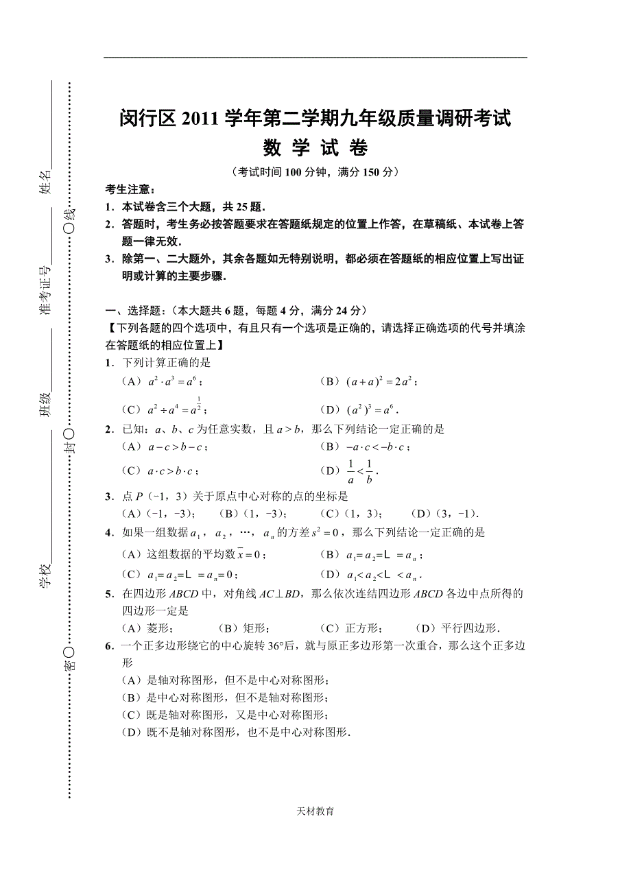 九下二模201204闵行区_第1页