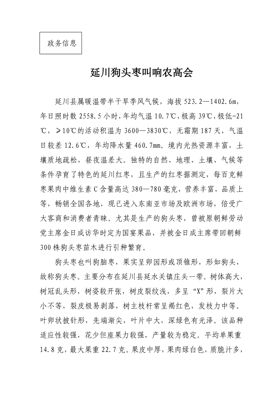 延川狗头枣叫响农高会(政务信息)_第1页