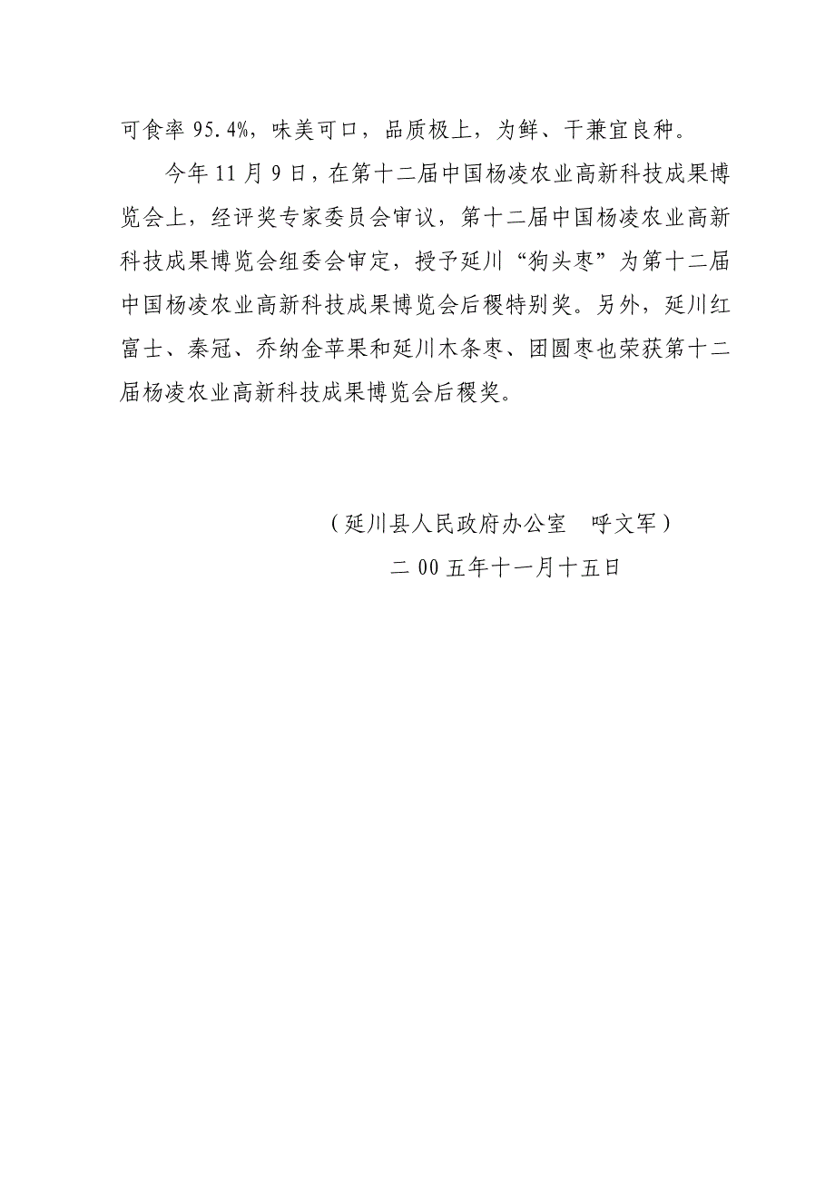 延川狗头枣叫响农高会(政务信息)_第2页