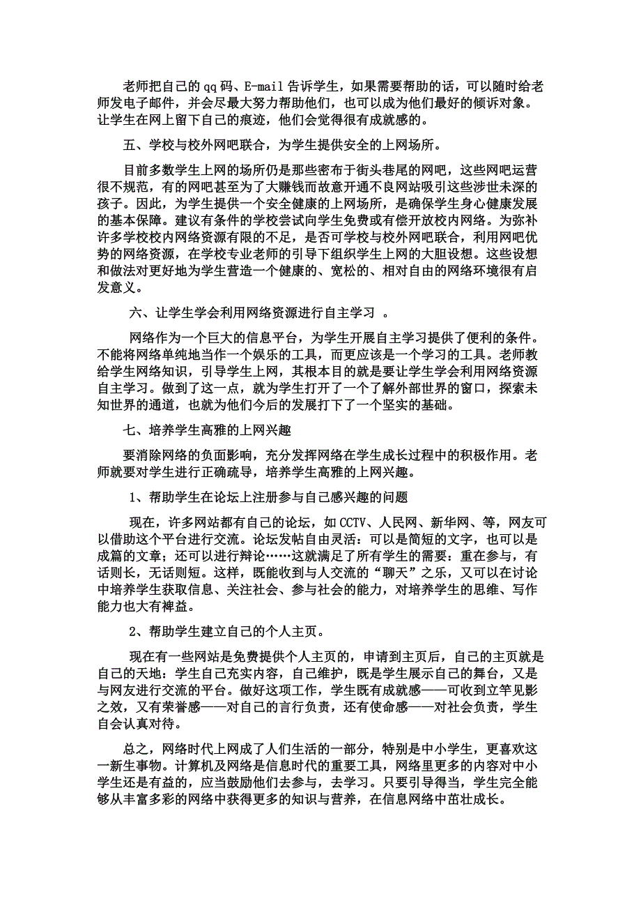 正确引导学生上网的对策_第2页