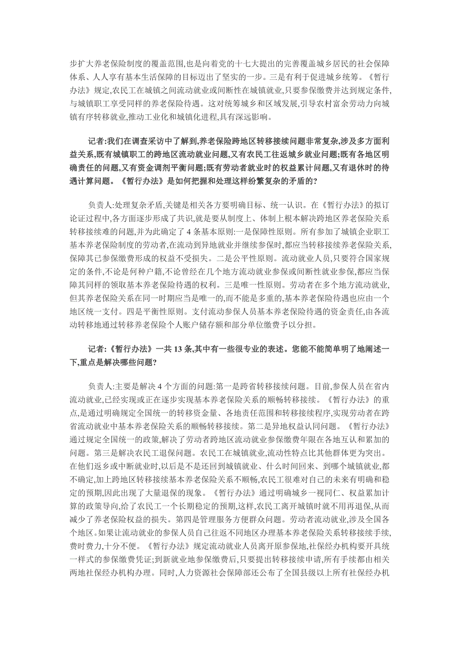 人保部退休人员可在参保满10年地区领养老金_第2页