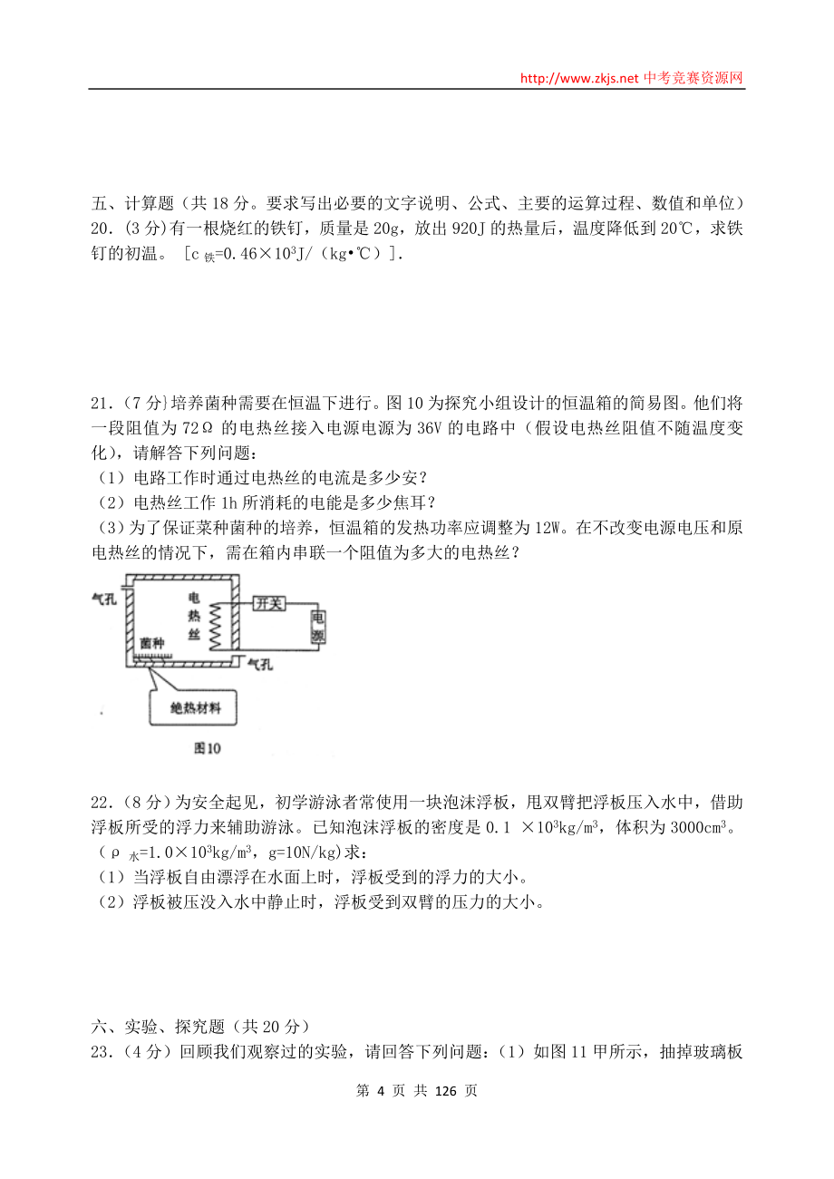 2013年辽宁省中考物理试题_第4页