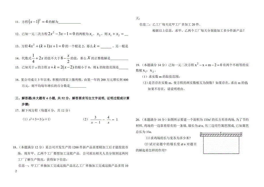 《方程与不等式》测试题_第2页