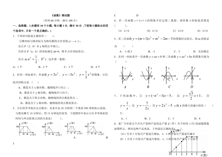 《方程与不等式》测试题_第3页