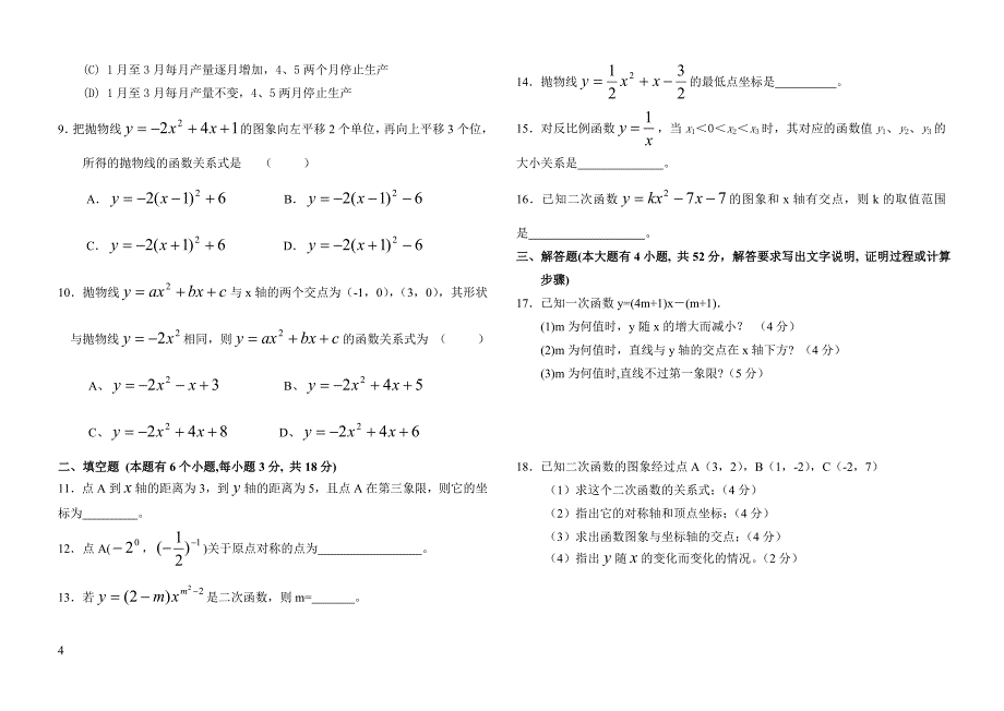 《方程与不等式》测试题_第4页