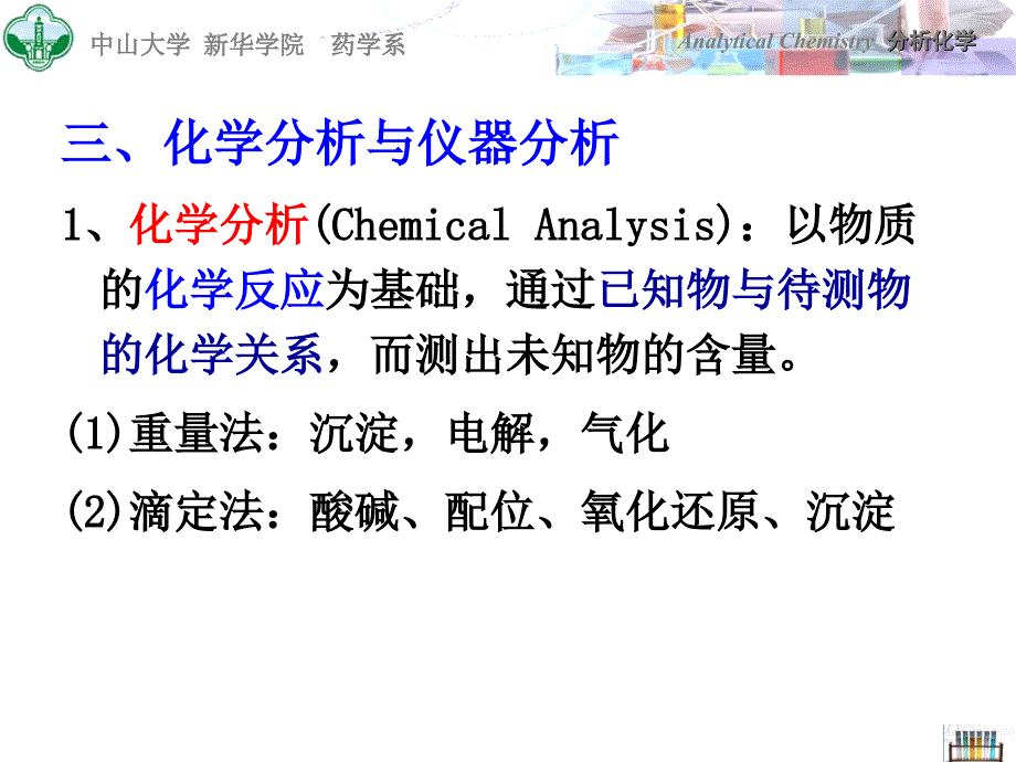 分析化学 复习_第2页