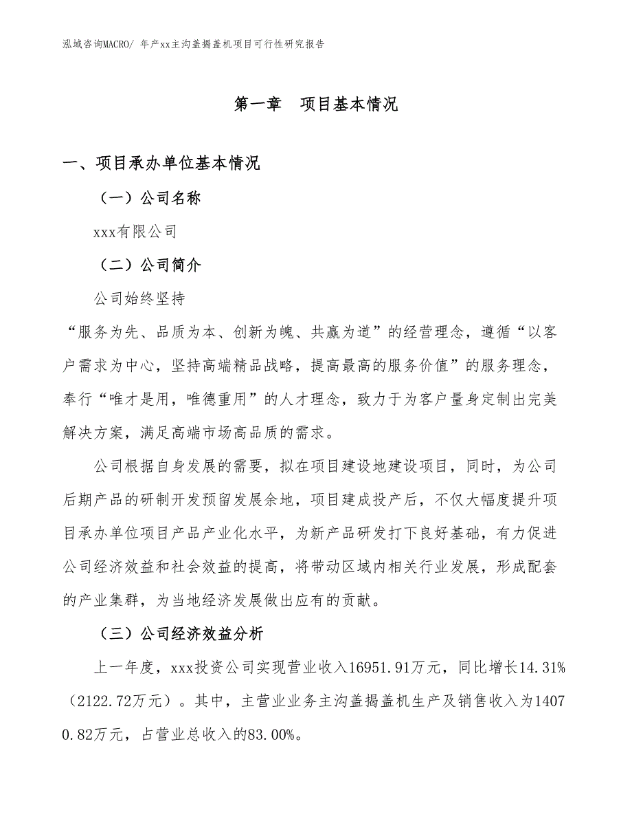 年产xx主沟盖揭盖机项目可行性研究报告_第3页