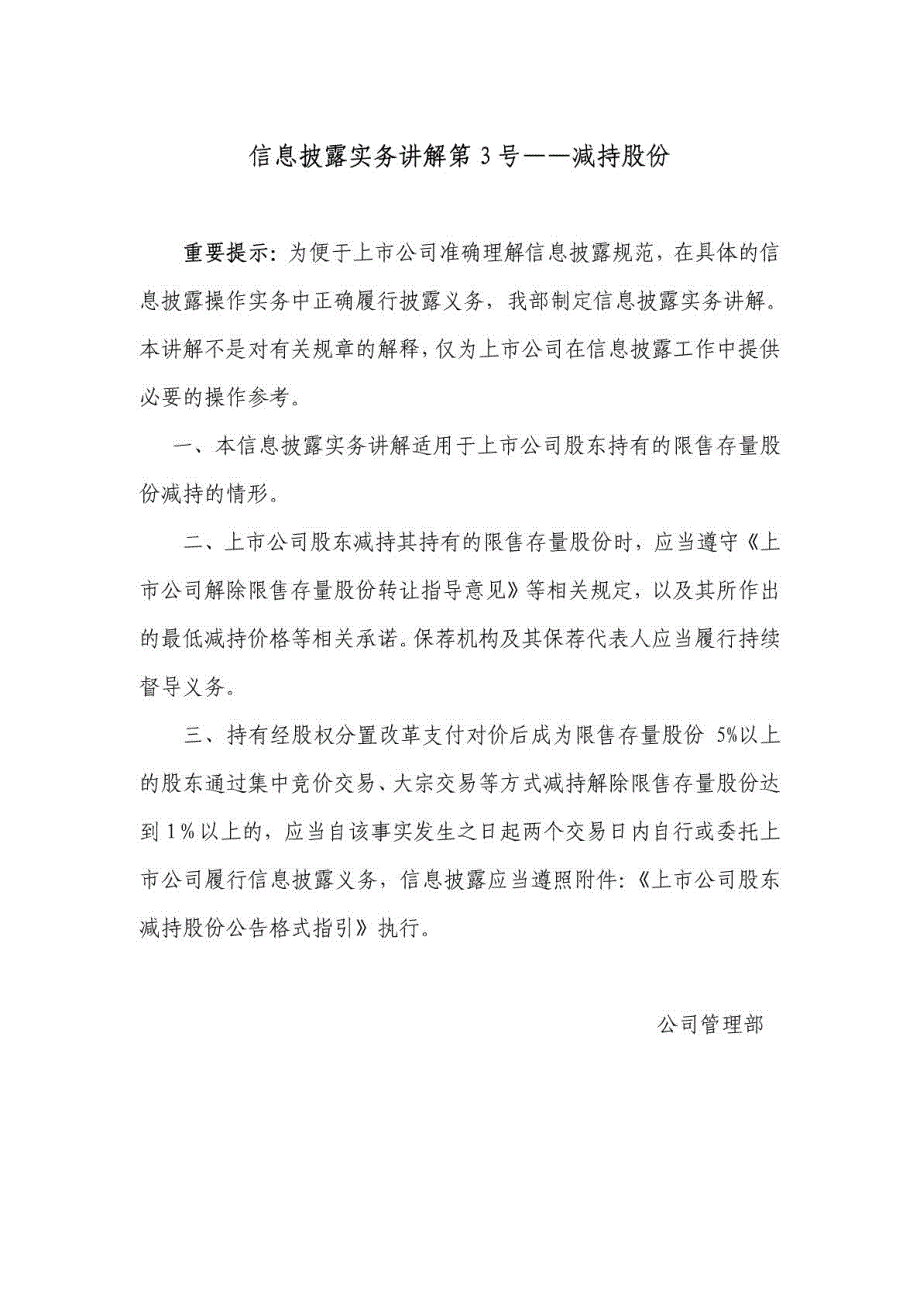 信息披露实务讲解第3号：减持股份(2008年8月29日_第1页