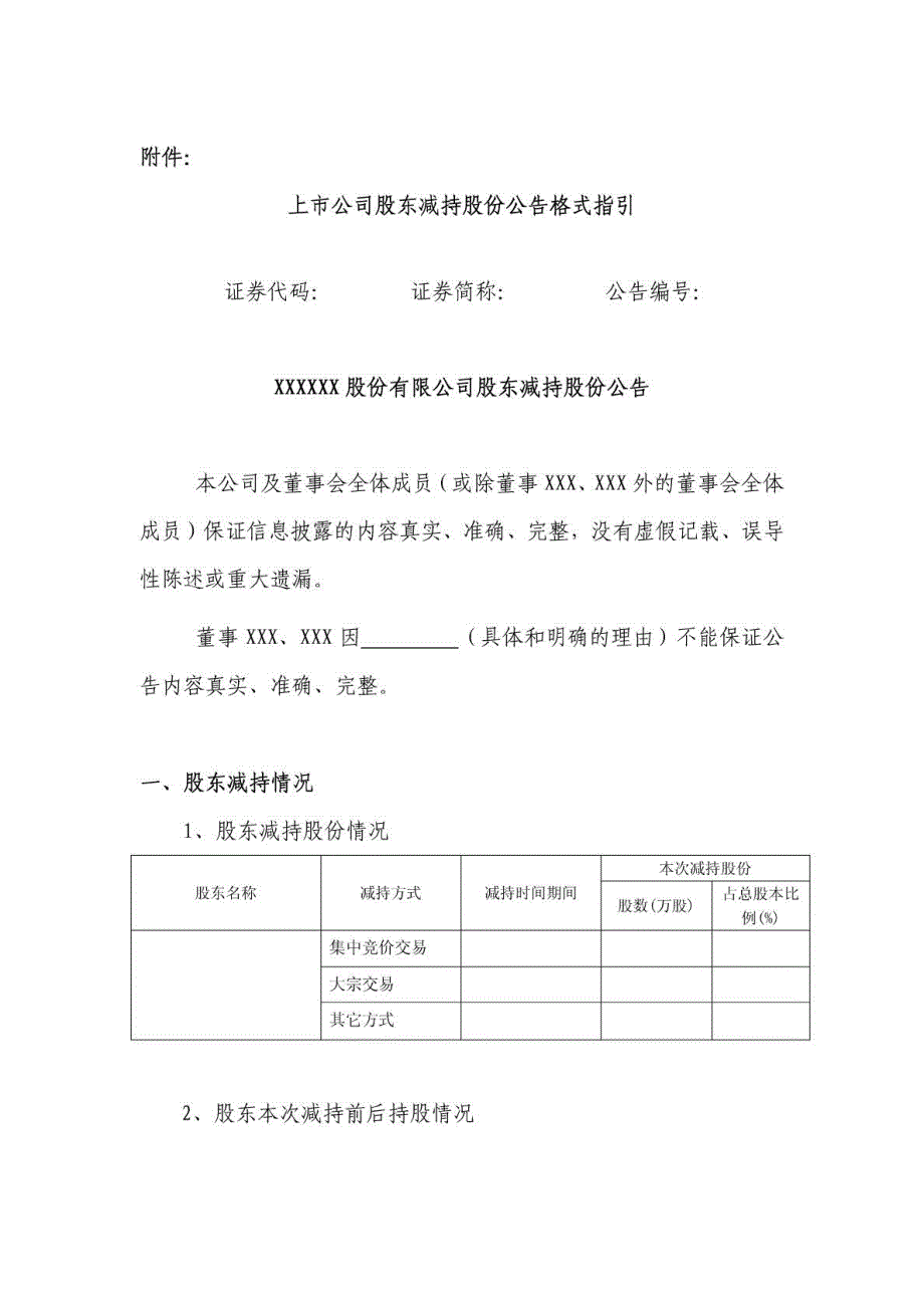 信息披露实务讲解第3号：减持股份(2008年8月29日_第2页