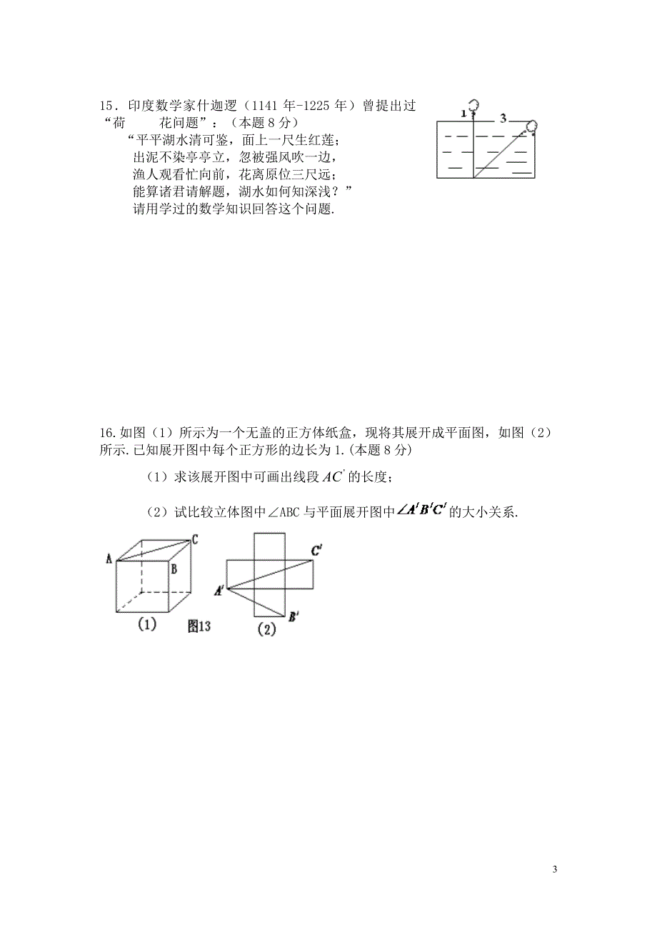 《勾股定理》与《实数》综合测试题_第3页