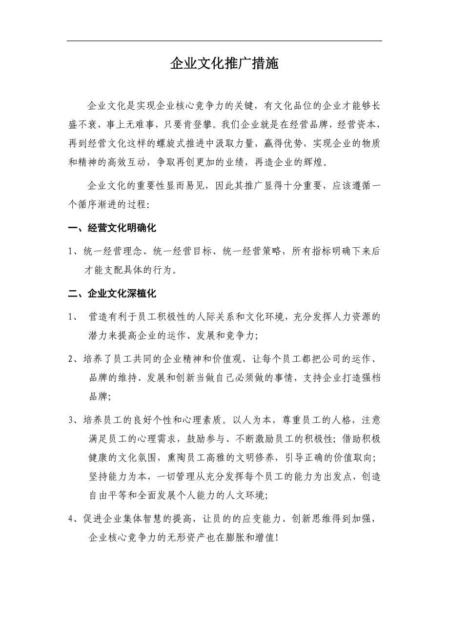 《书香门第——企业文化制度汇编》_第5页