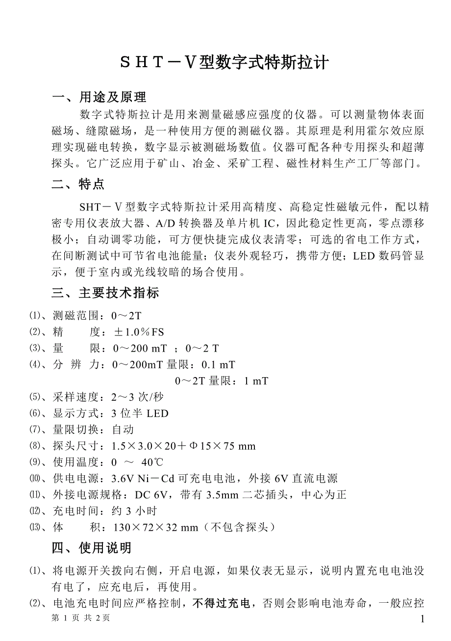 《数字式特斯拉计》doc版_第2页