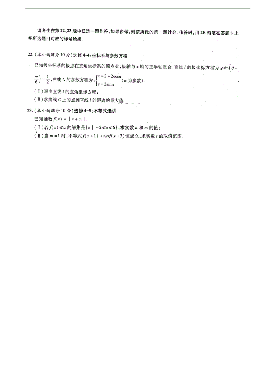 2018届福建省永春县第一中学等校高三上学期10月联考数学（理）试题_第4页