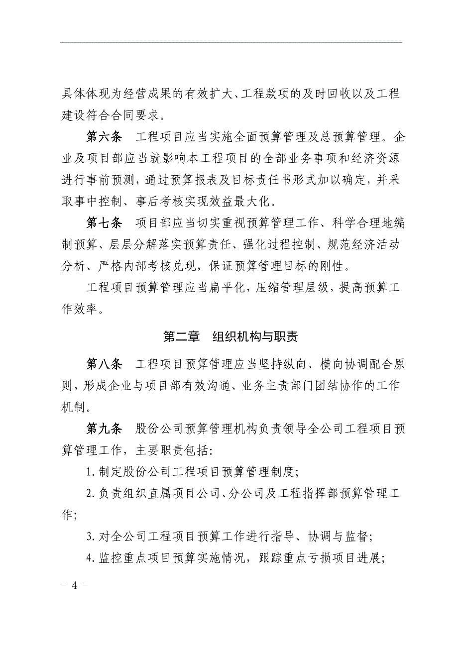 工程项目预算管理指导意见_第4页