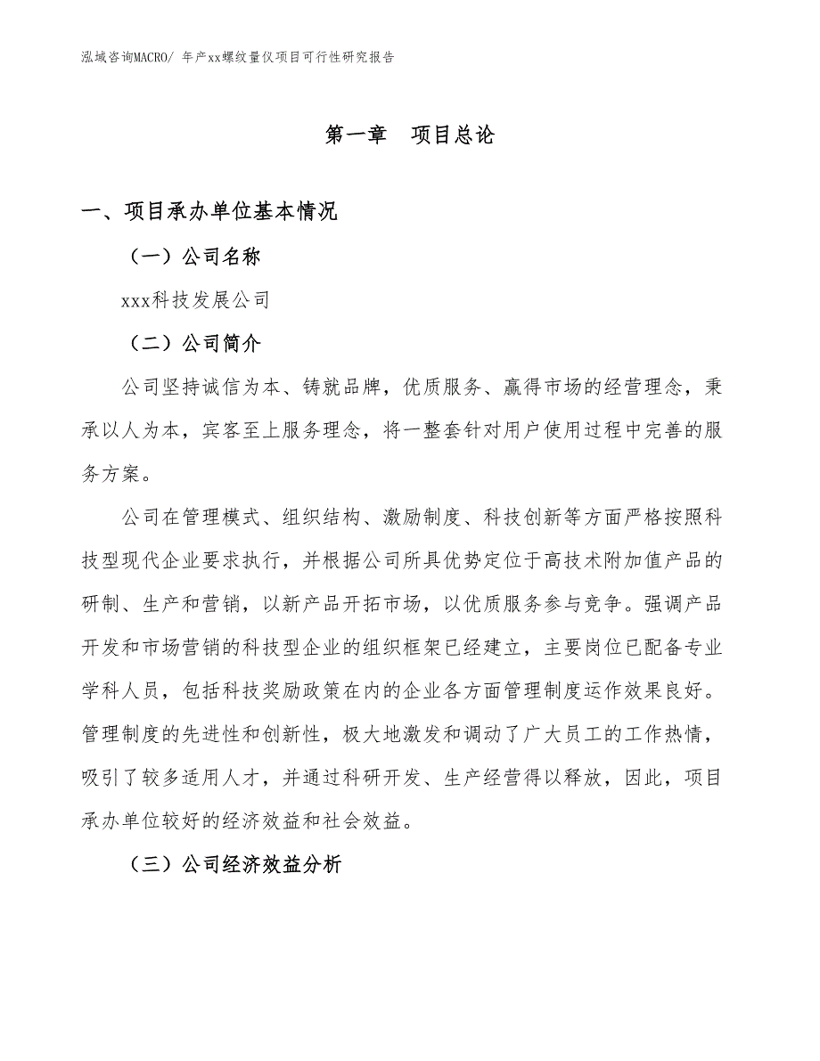 年产xx螺纹量仪项目可行性研究报告_第3页