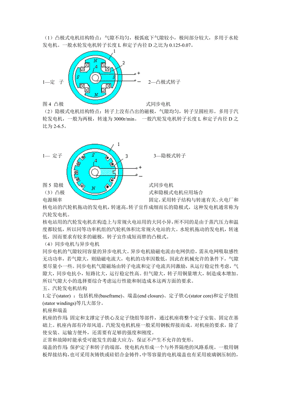 同步电机知识培训_第4页