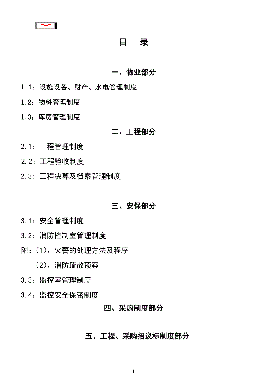 陕西澄城华元实业有限责任公司综合管理部管理制度_第3页