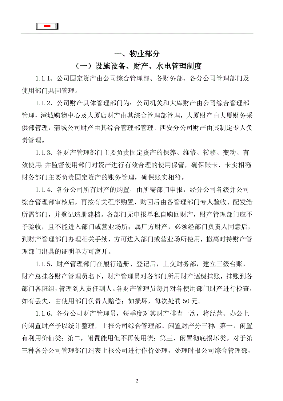 陕西澄城华元实业有限责任公司综合管理部管理制度_第4页