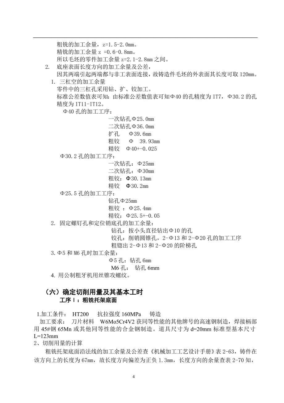 有关ca6140车床论文_第4页