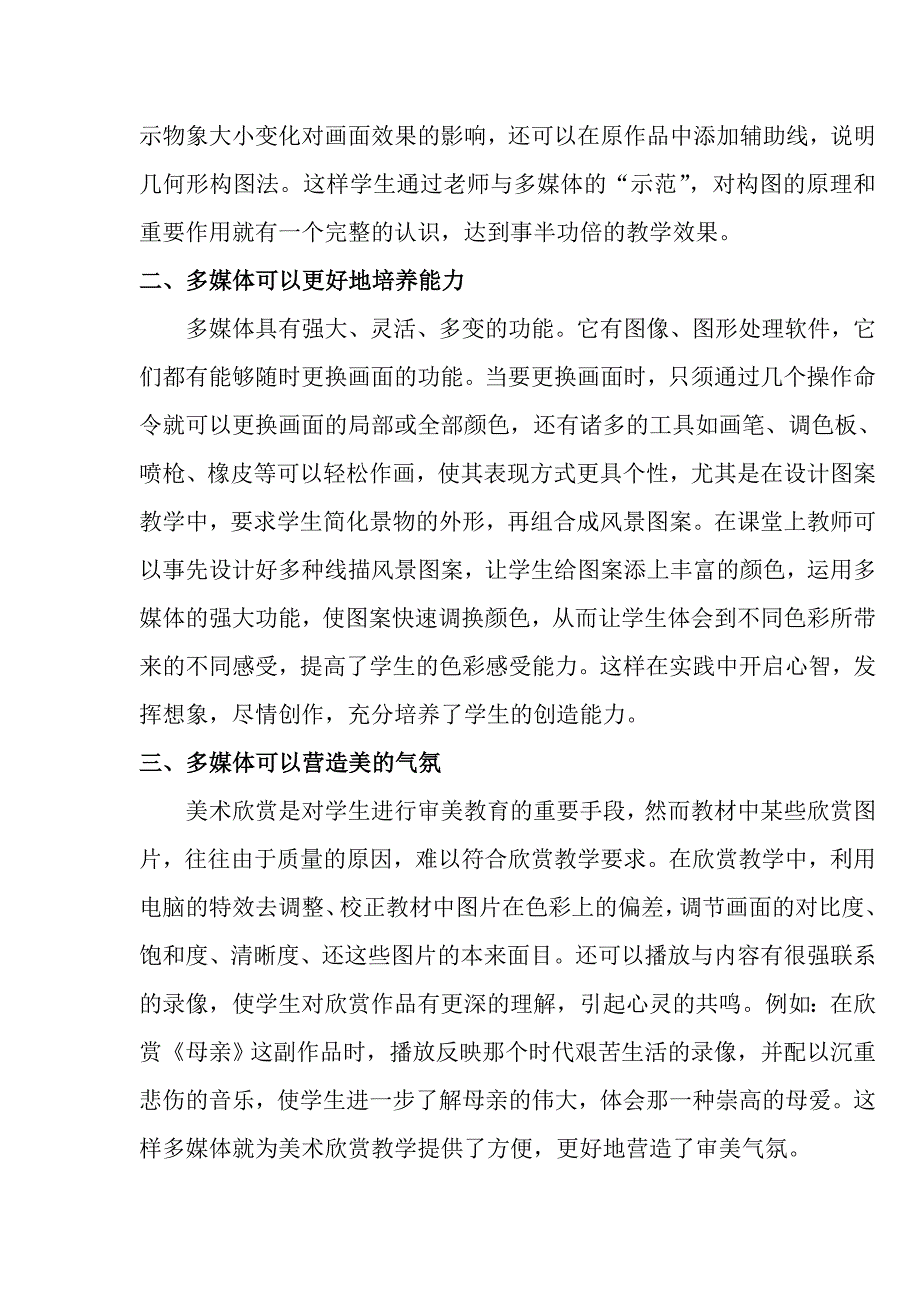 论文：多媒体在美术教学中的作用_第2页