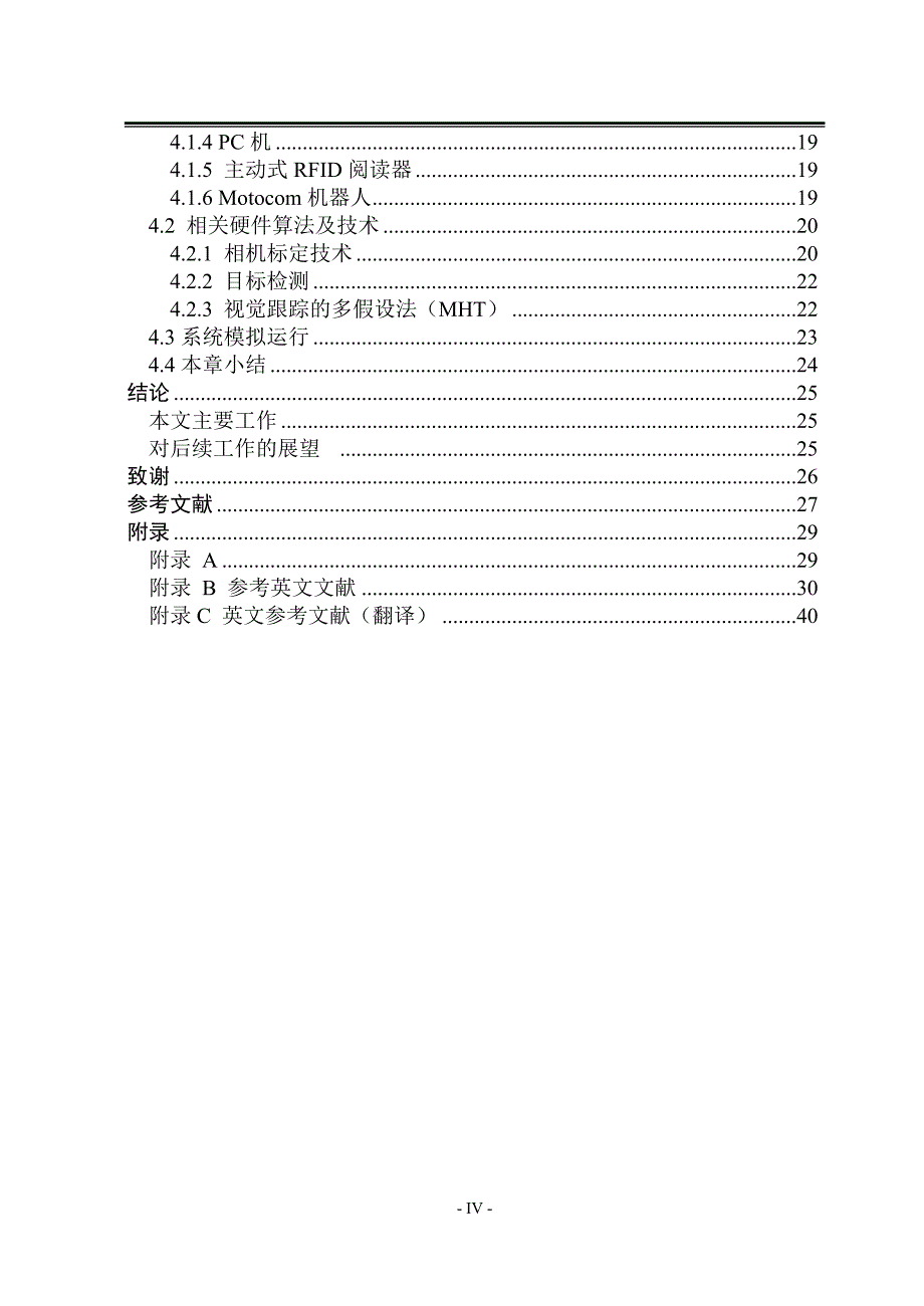 邮件快速分拣系统的设计与实现论文_第4页