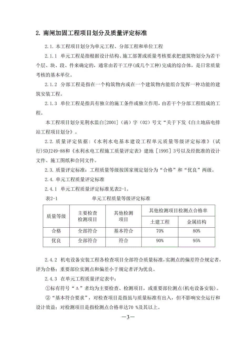 施工质量评定和工程验收监理实施细则_第3页