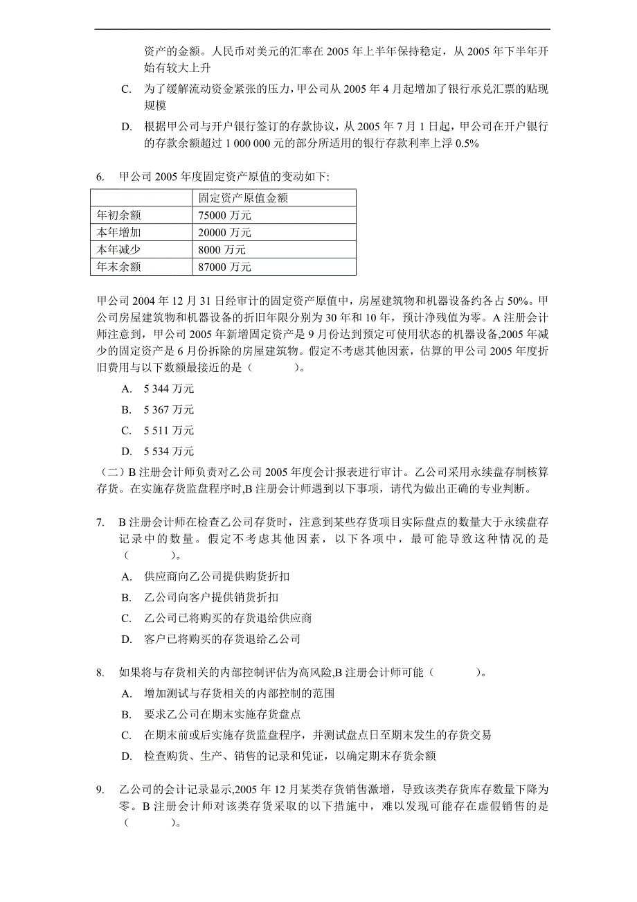 2006年注册会计师全国统一考试《审计》试题及答案_第2页