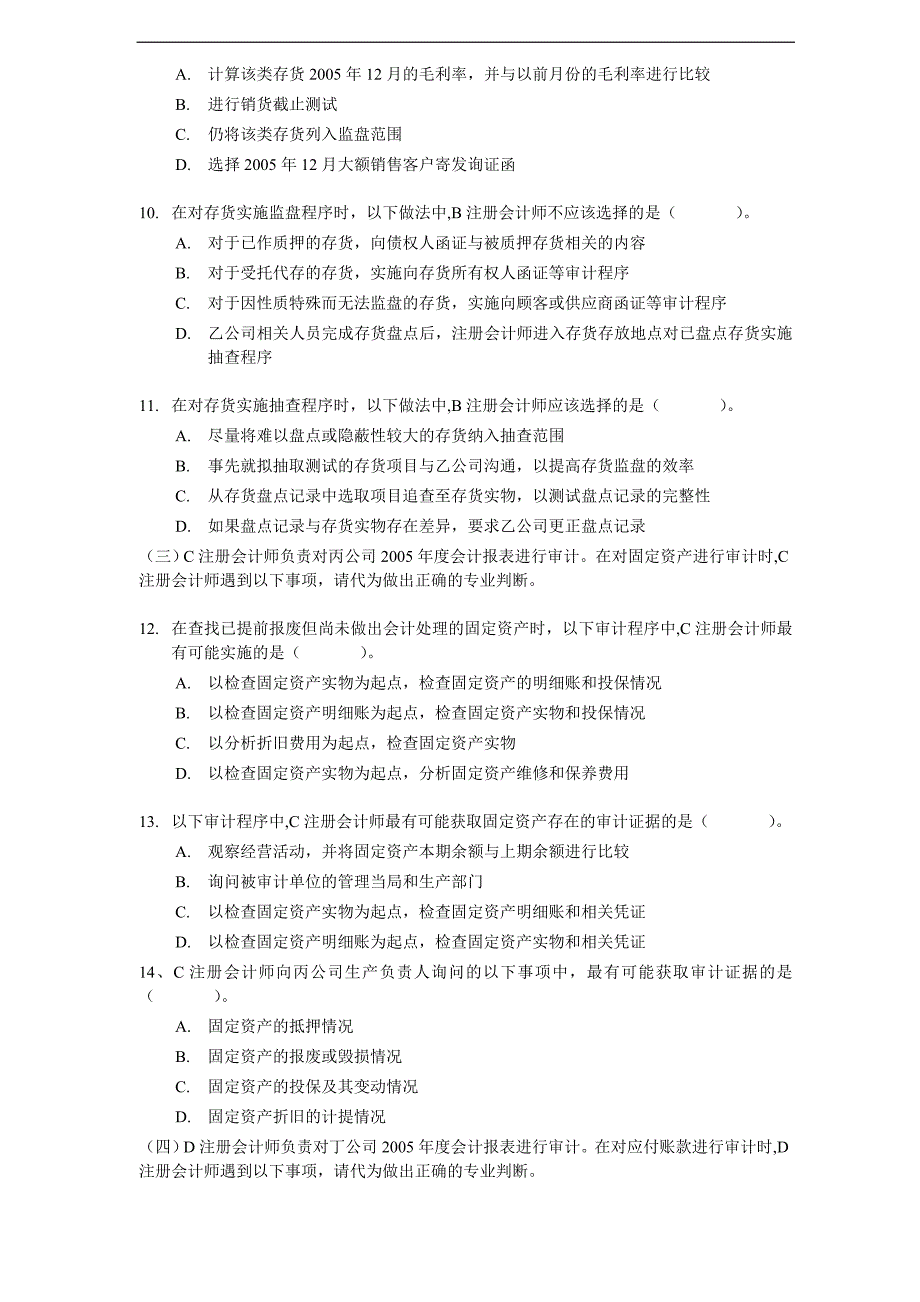 2006年注册会计师全国统一考试《审计》试题及答案_第3页