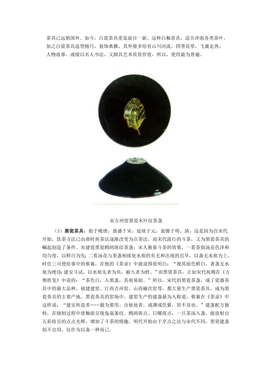 茶具的种类和产地(组图)_第3页