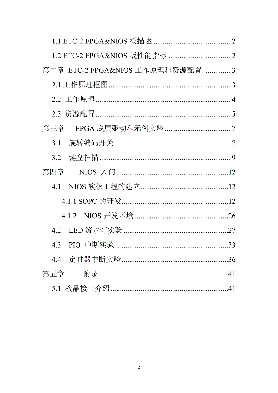 [信息与通信]etc-2 nios开发平台使用说明_第2页