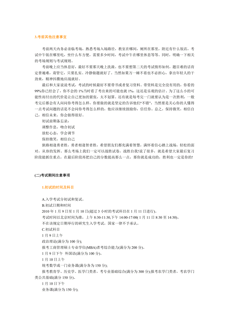 2010年考研初试应考宝典_第2页