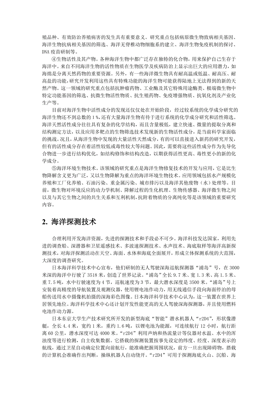 论文：四类海洋产业关键技术要点评析_第2页