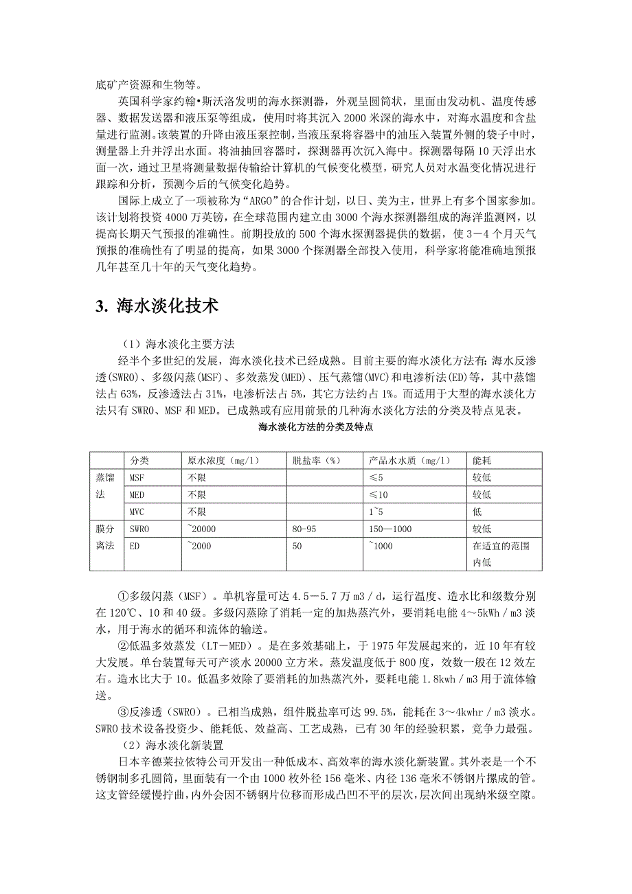 论文：四类海洋产业关键技术要点评析_第3页