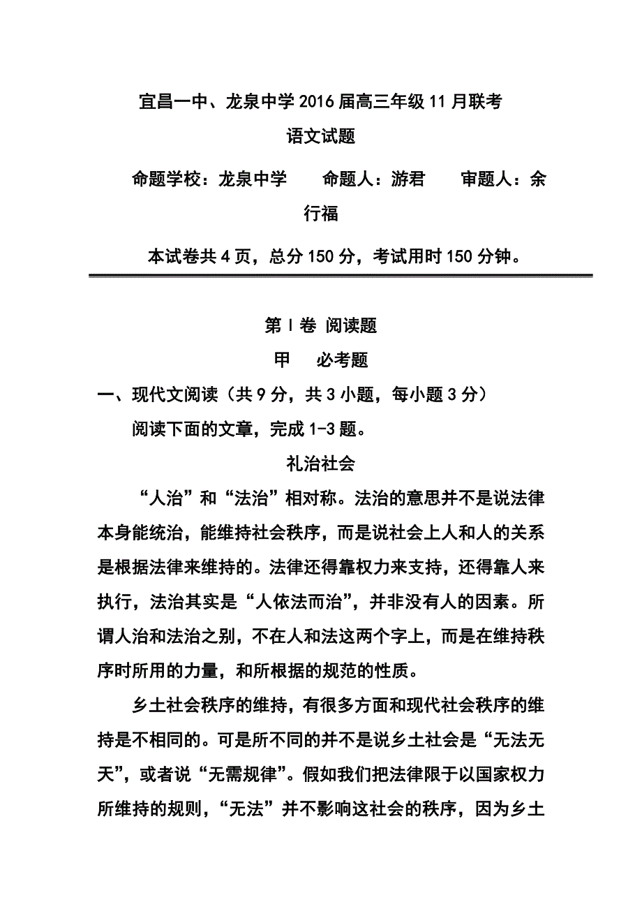 2017届湖北省，龙泉中学高三上学期期中考试语文试题及答案_第1页