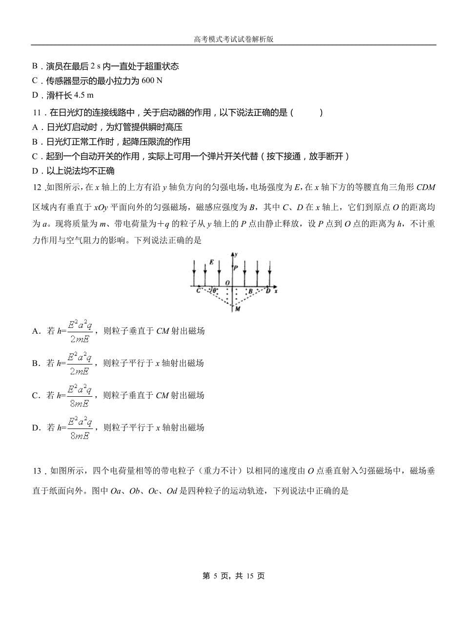 平桥区高中2018-2019学年高一9月月考物理试题解析_第5页