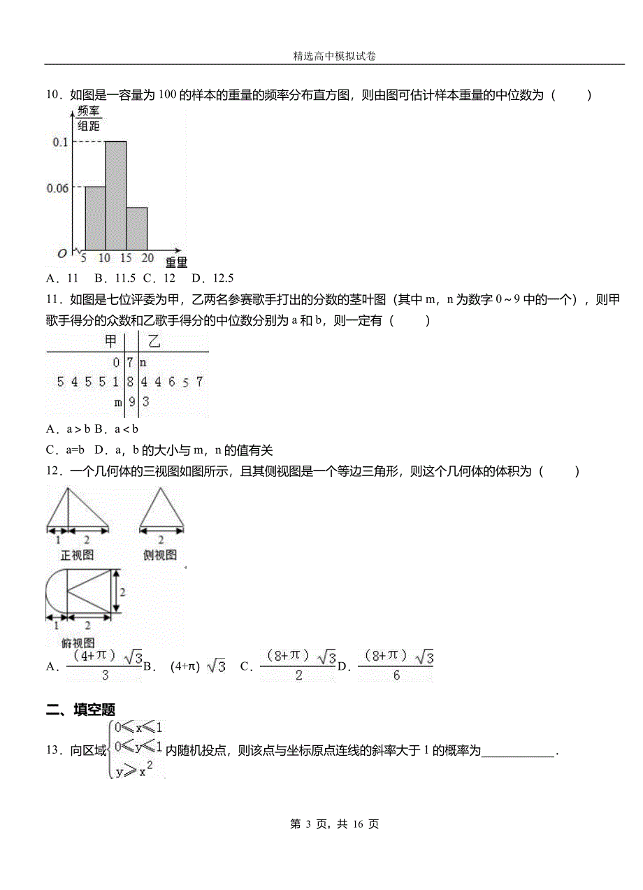 永寿县高中2018-2019学年高二上学期第二次月考试卷数学_第3页