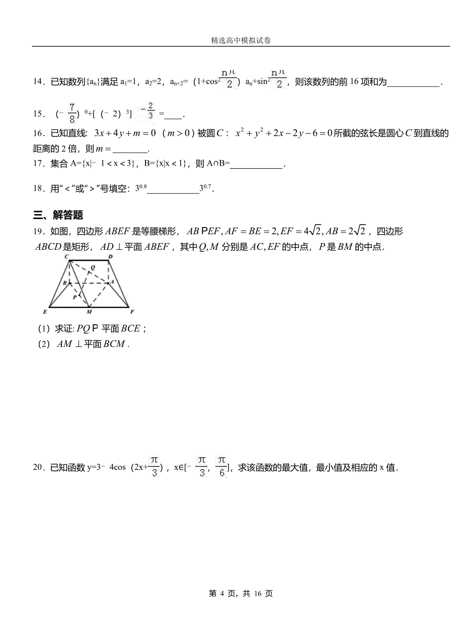 永寿县高中2018-2019学年高二上学期第二次月考试卷数学_第4页