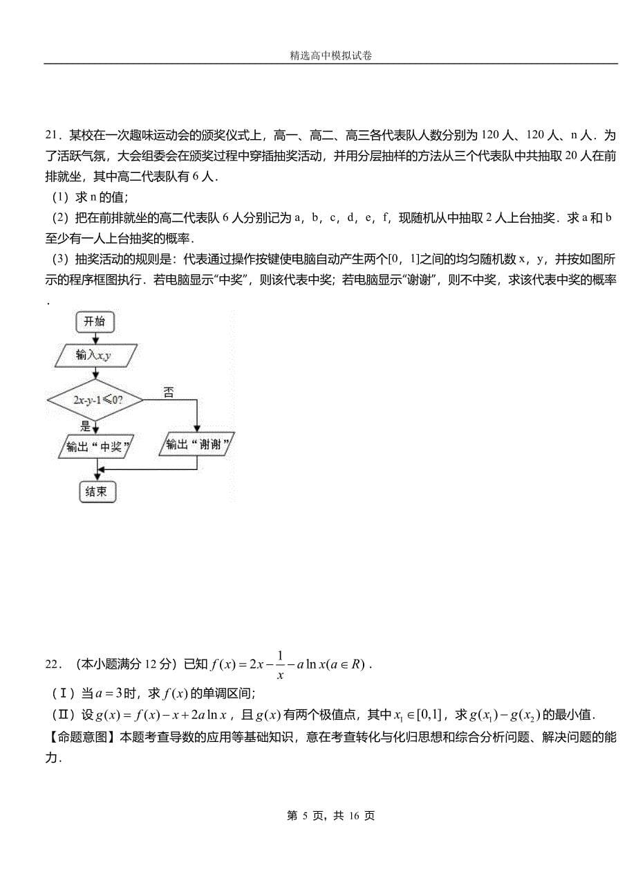 永寿县高中2018-2019学年高二上学期第二次月考试卷数学_第5页